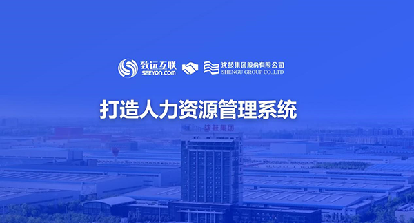 Ezpay，沈鼓集团，人力资源