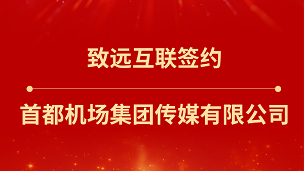 Ezpay，首都机场集团传媒