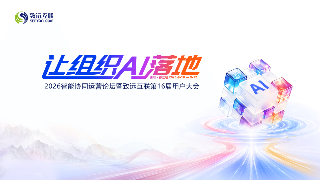 组织AI，协同运营，AI-COP